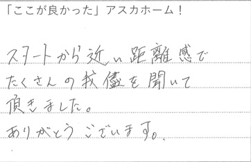 スタートから近い距離感でたくさんの我儘を聞いて頂きました。ありがとうございます。