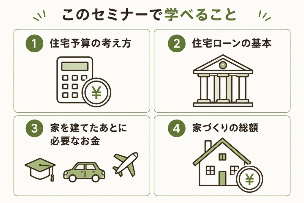 このセミナーで学べること