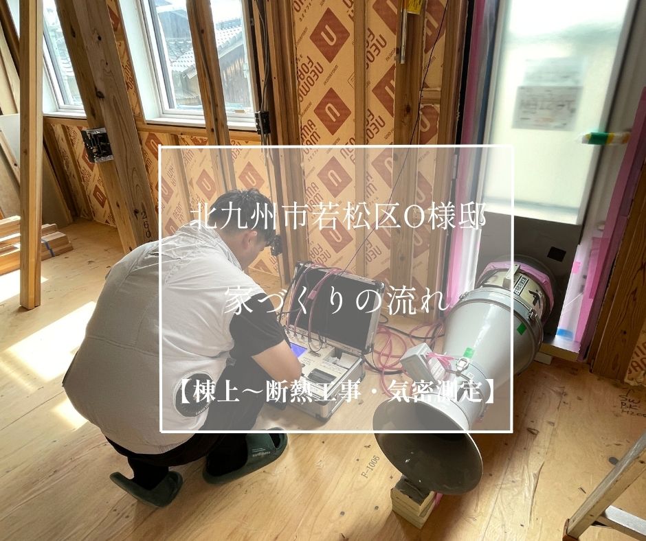 気密測定画像