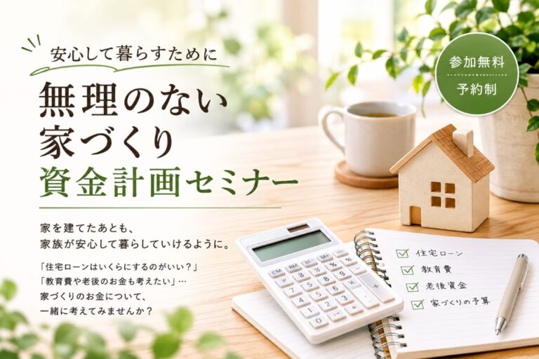 資金計画セミナー