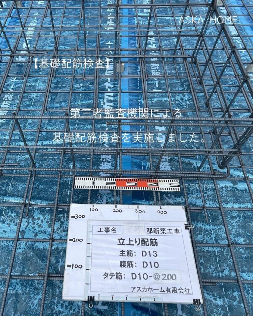 基礎配筋を近くから確認している様子
