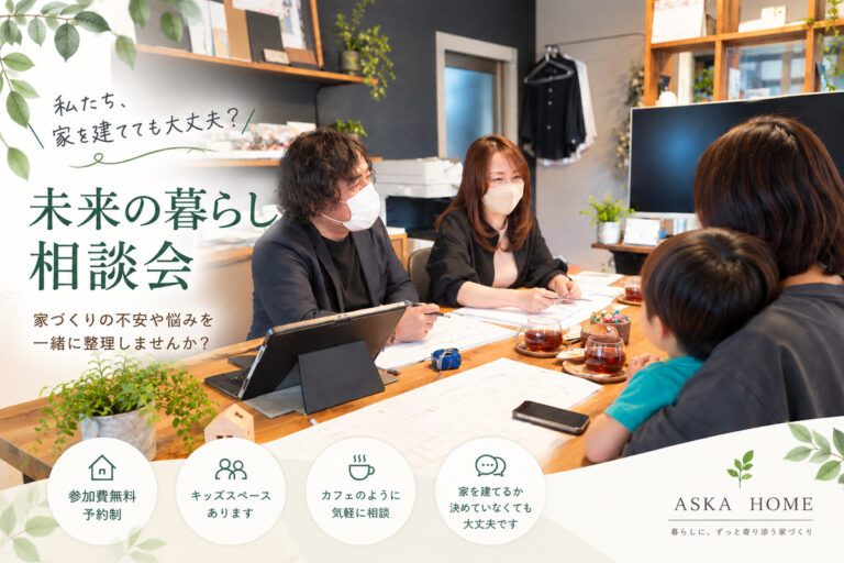 私たち家を建てても大丈夫？
